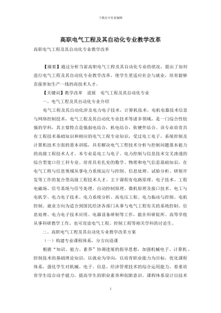 高职电气工程及其自动化专业教学改革