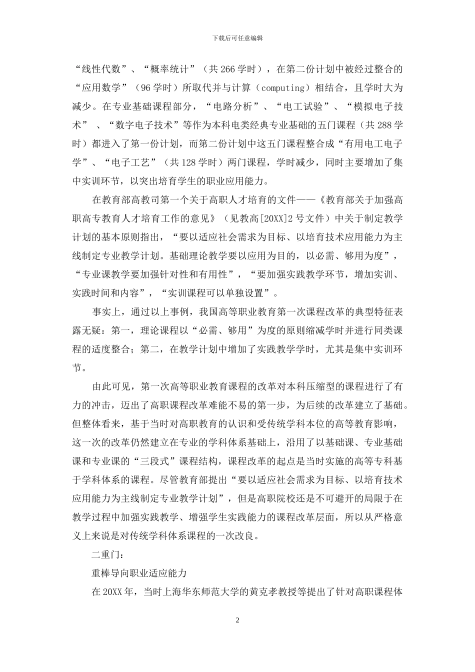 高职课改“三重门”_第2页