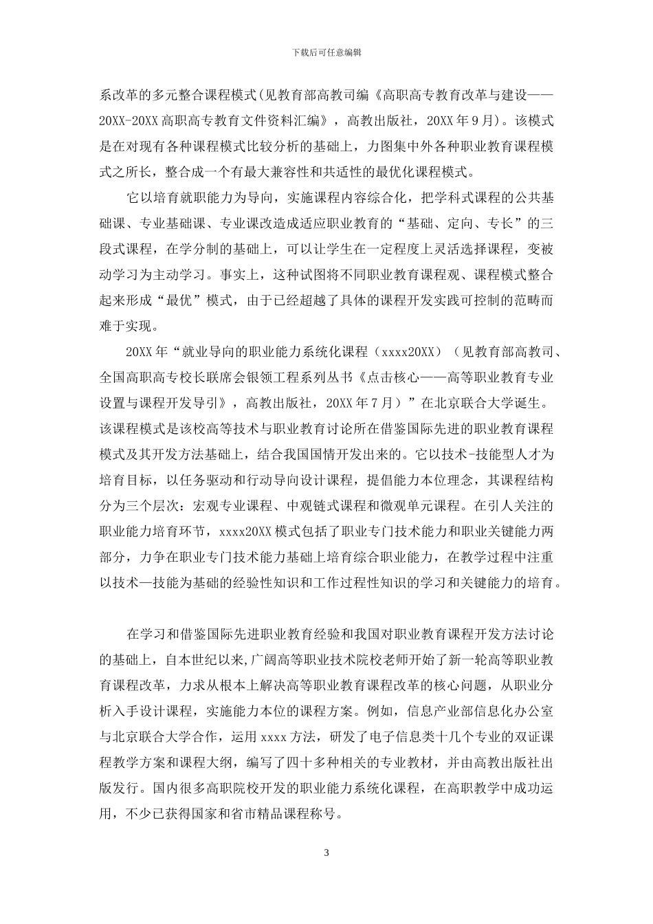 高职课改“三重门”_第3页