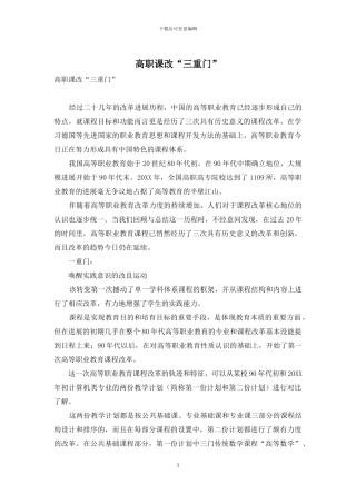 高职课改“三重门”