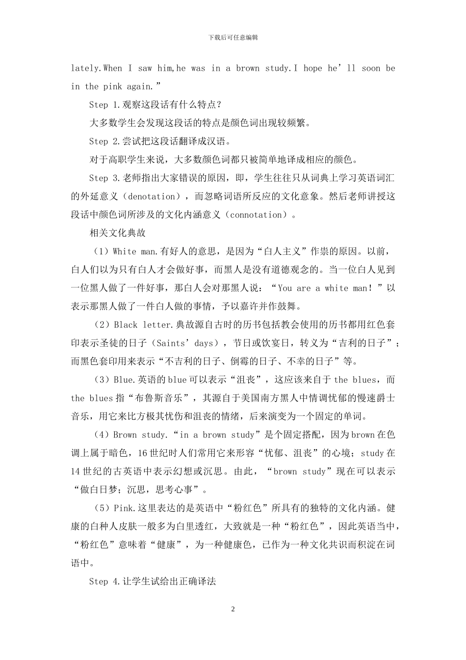 高职英语课堂中的文化教学设计_第2页