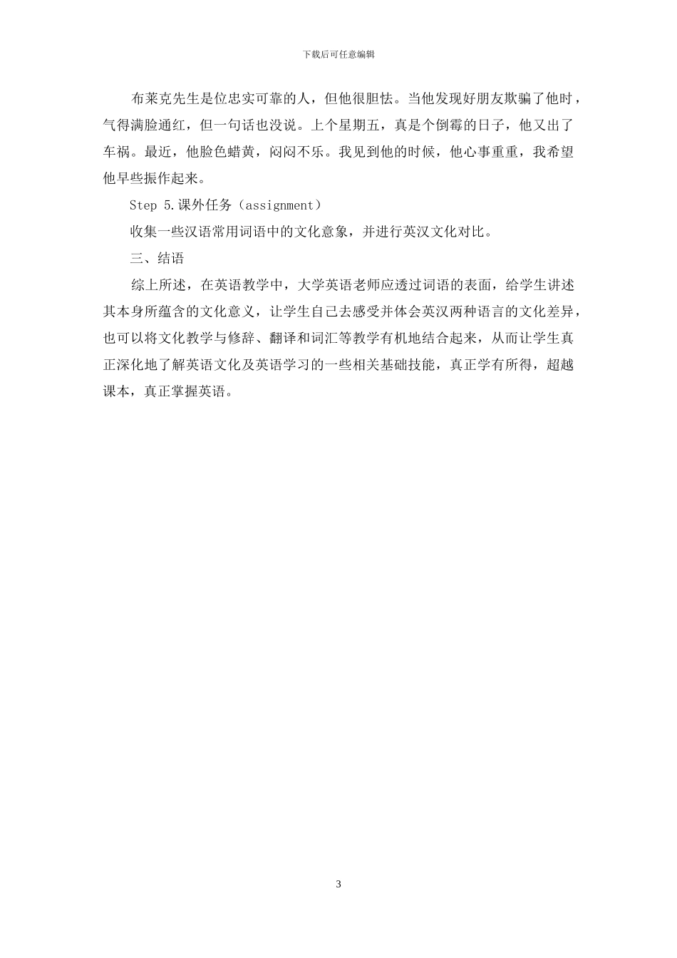 高职英语课堂中的文化教学设计_第3页