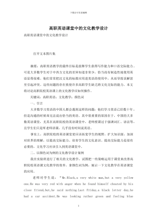 高职英语课堂中的文化教学设计