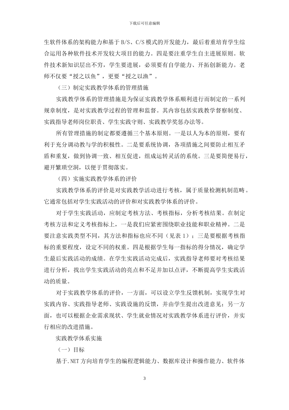 高职软件技术专业实践教学体系构建_第3页