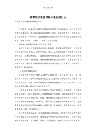 高职通识教育课程体系构建研究