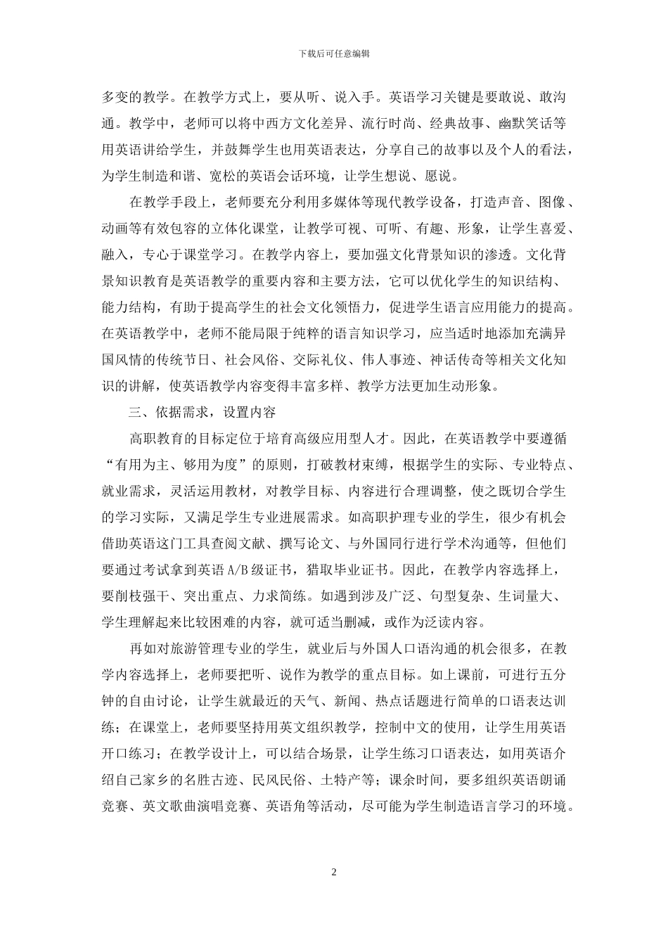 高职英语教学方法初探_第2页