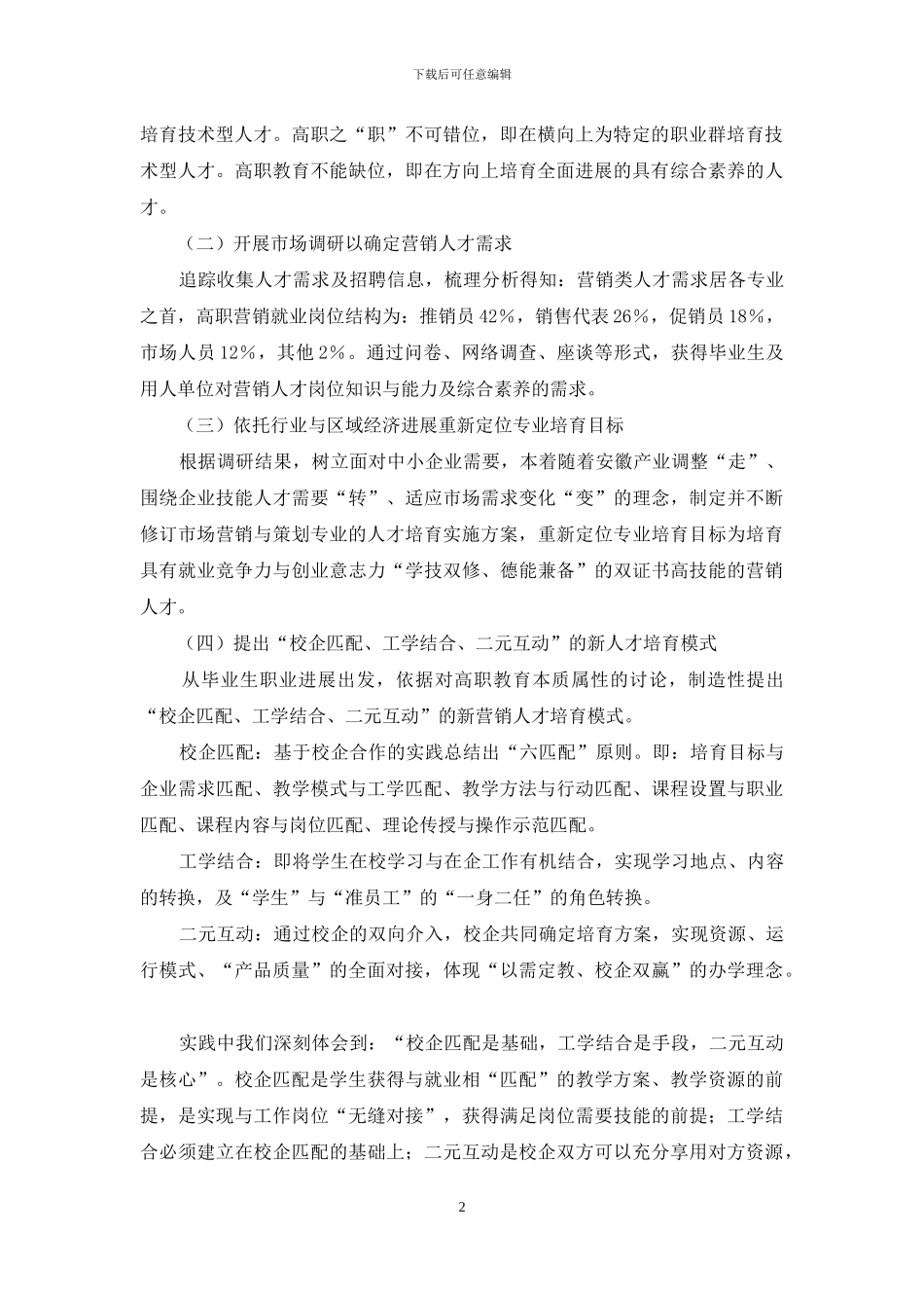 高职院校人才培养模式改革与实践探索_第2页