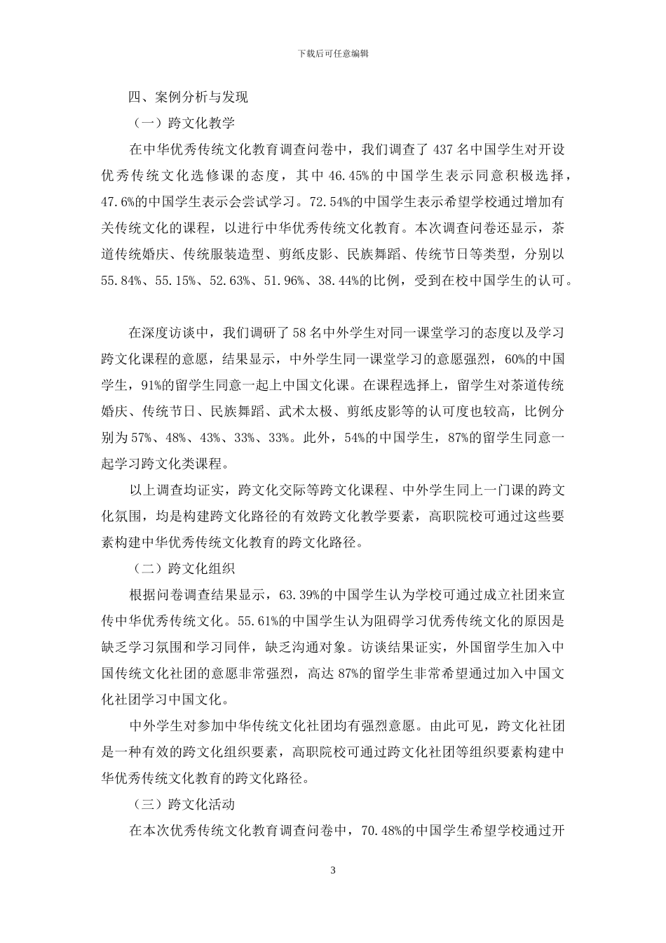 高职院校中华优秀传统文化教育的跨文化路径建构_第3页