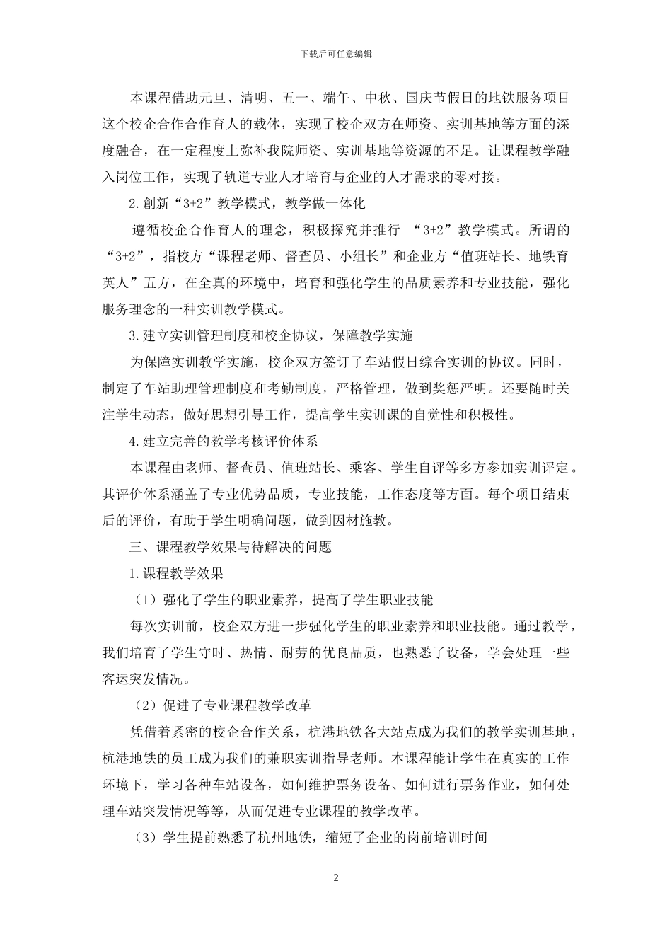 高职轨道专业实训课程教学研究_第2页