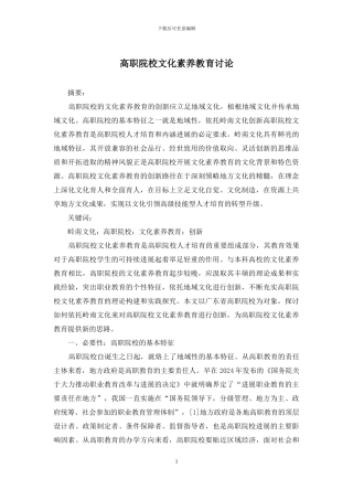 高职院校文化素质教育研究