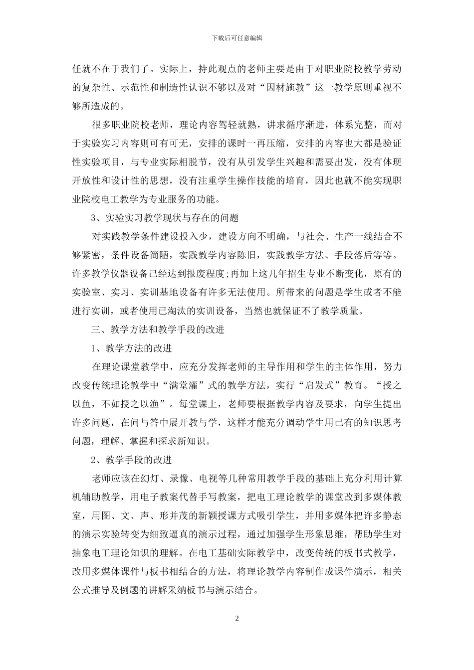 高职院校电工课程教学改革研究_第2页