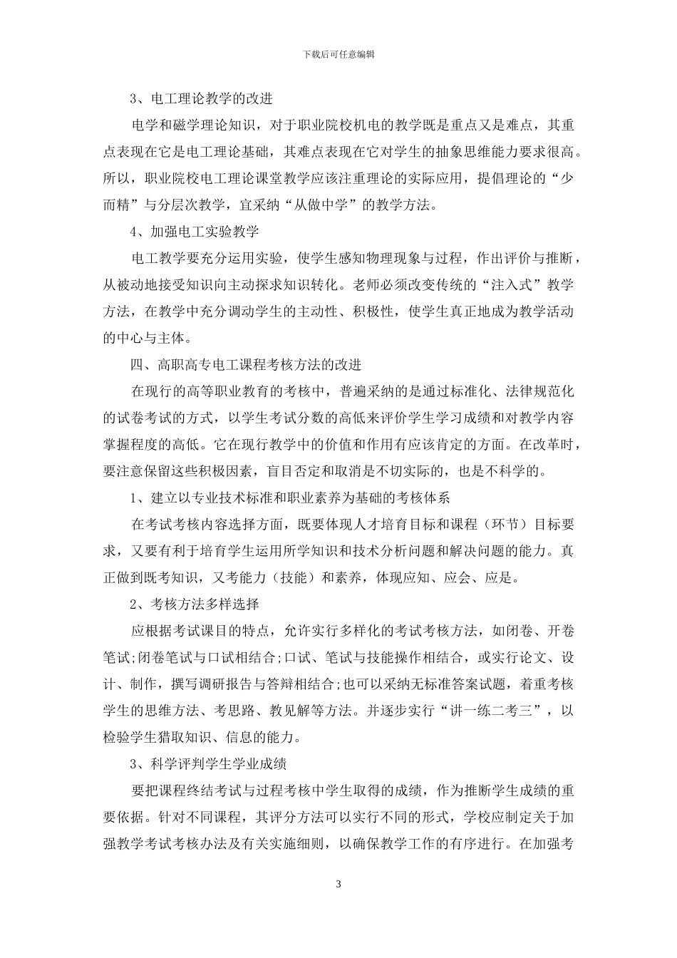 高职院校电工课程教学改革研究_第3页
