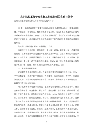 高职院校系部管理实行工作组机制的实践与体会-1