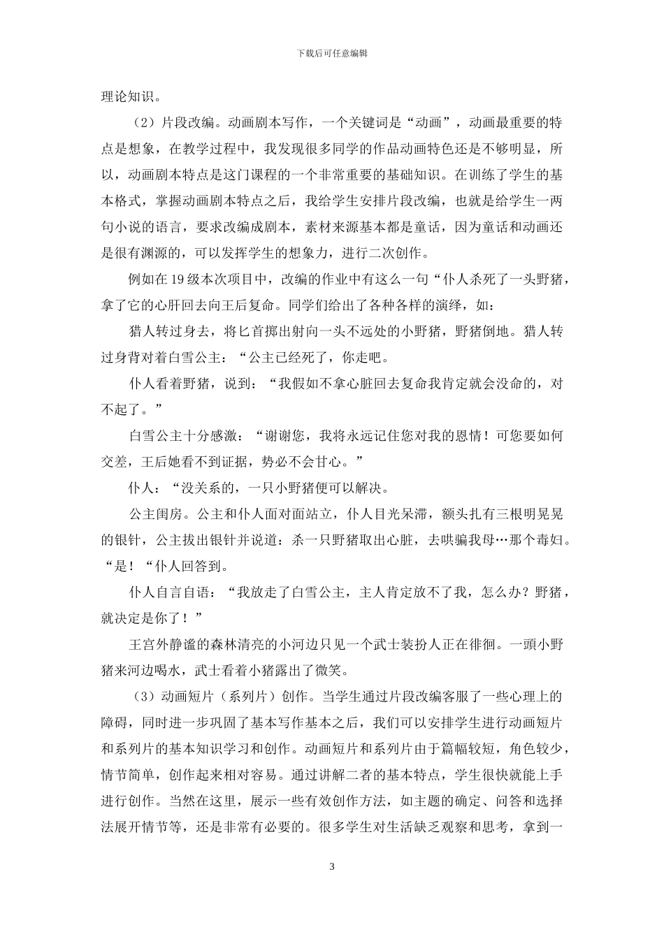 高职院校循序渐进动画剧本项目化教学实践研究_第3页