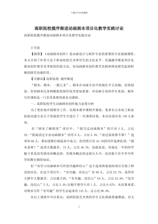 高职院校循序渐进动画剧本项目化教学实践研究