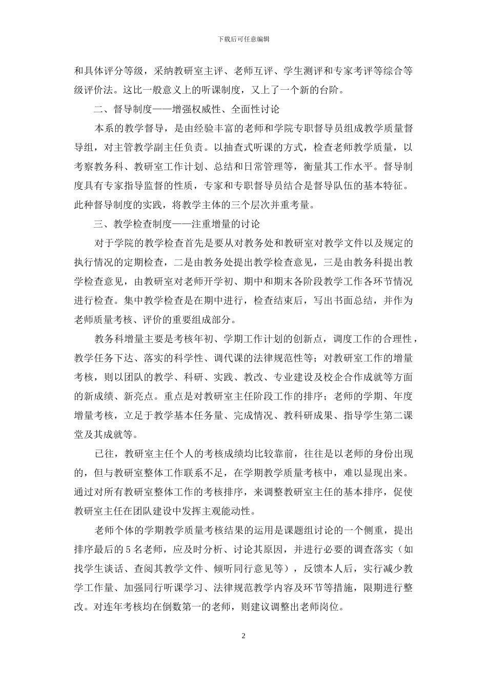 高职院校教学质量评价体系探索_第2页