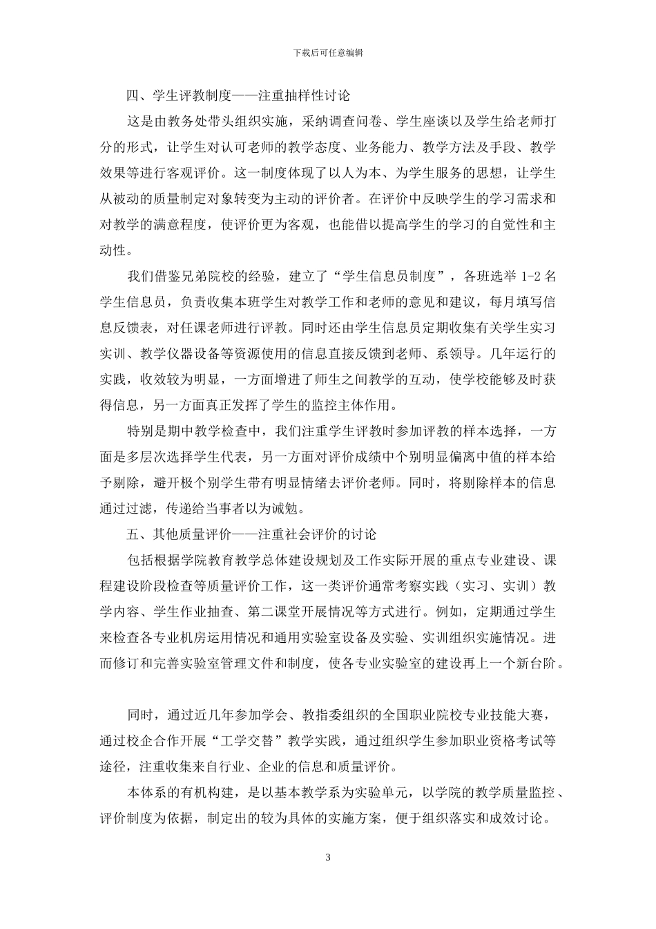 高职院校教学质量评价体系探索_第3页