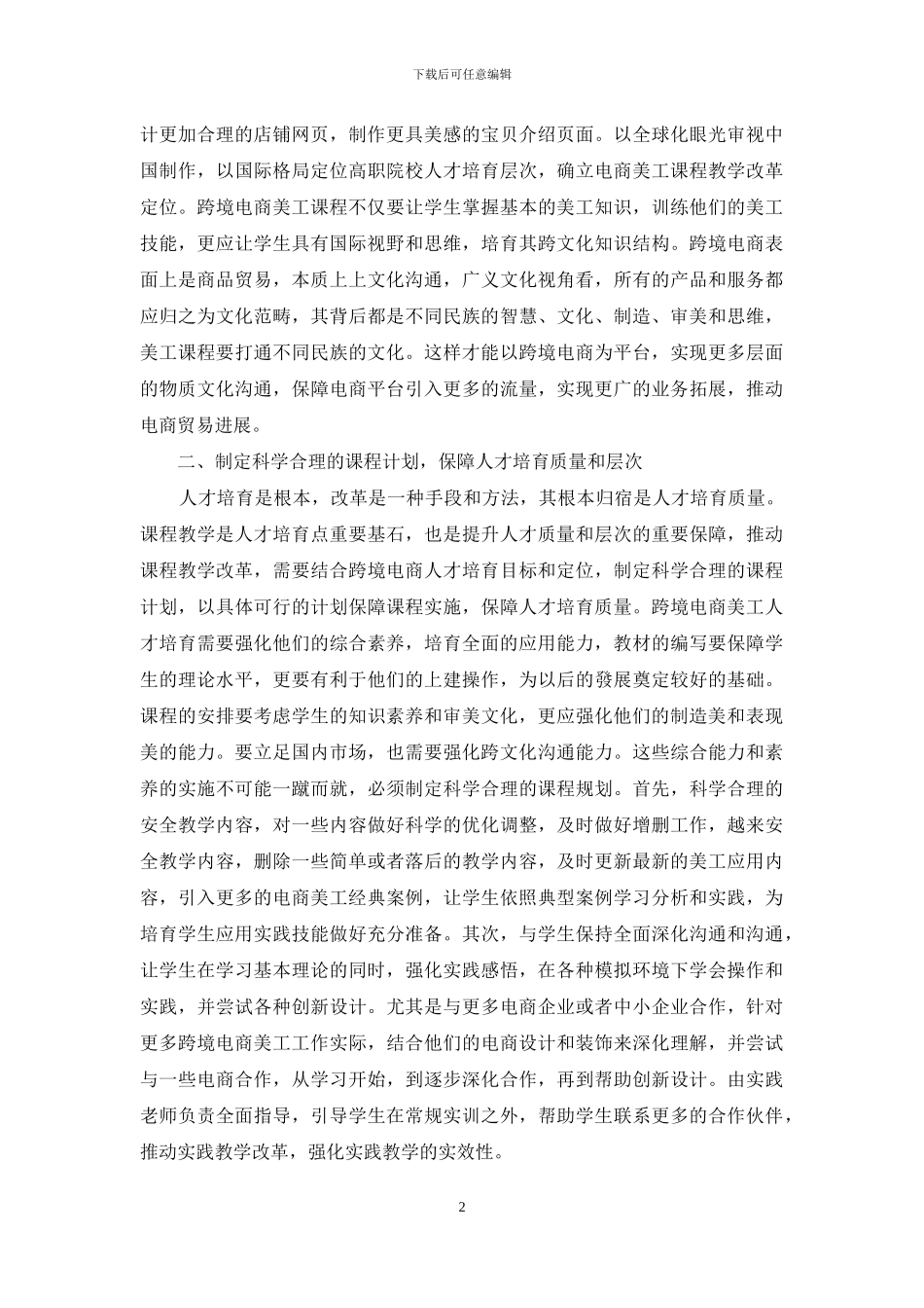高职院校跨境电商美工课程教学改革初探_第2页
