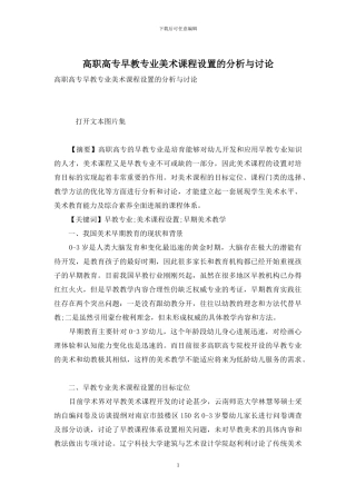 高职高专早教专业美术课程设置的分析与研究