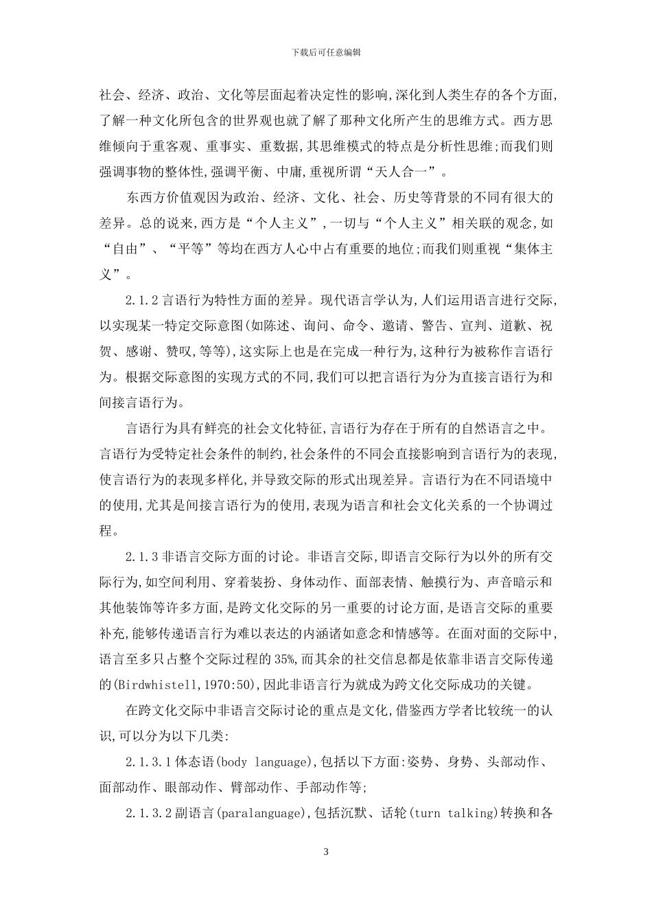 高职高专学生跨文化交际能力的培养_第3页