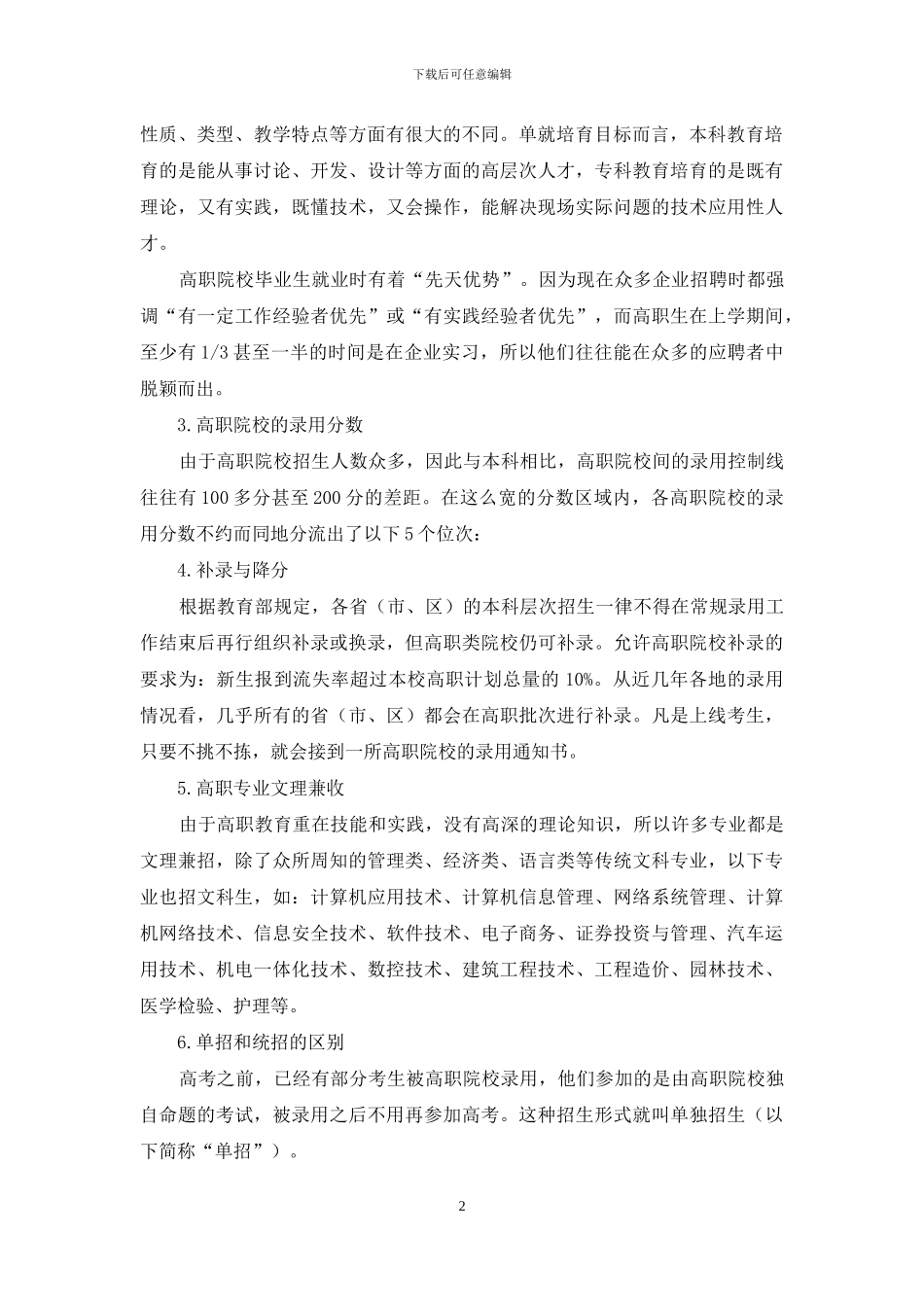 高职高专：“失意者”翻身跃龙门-1_第2页