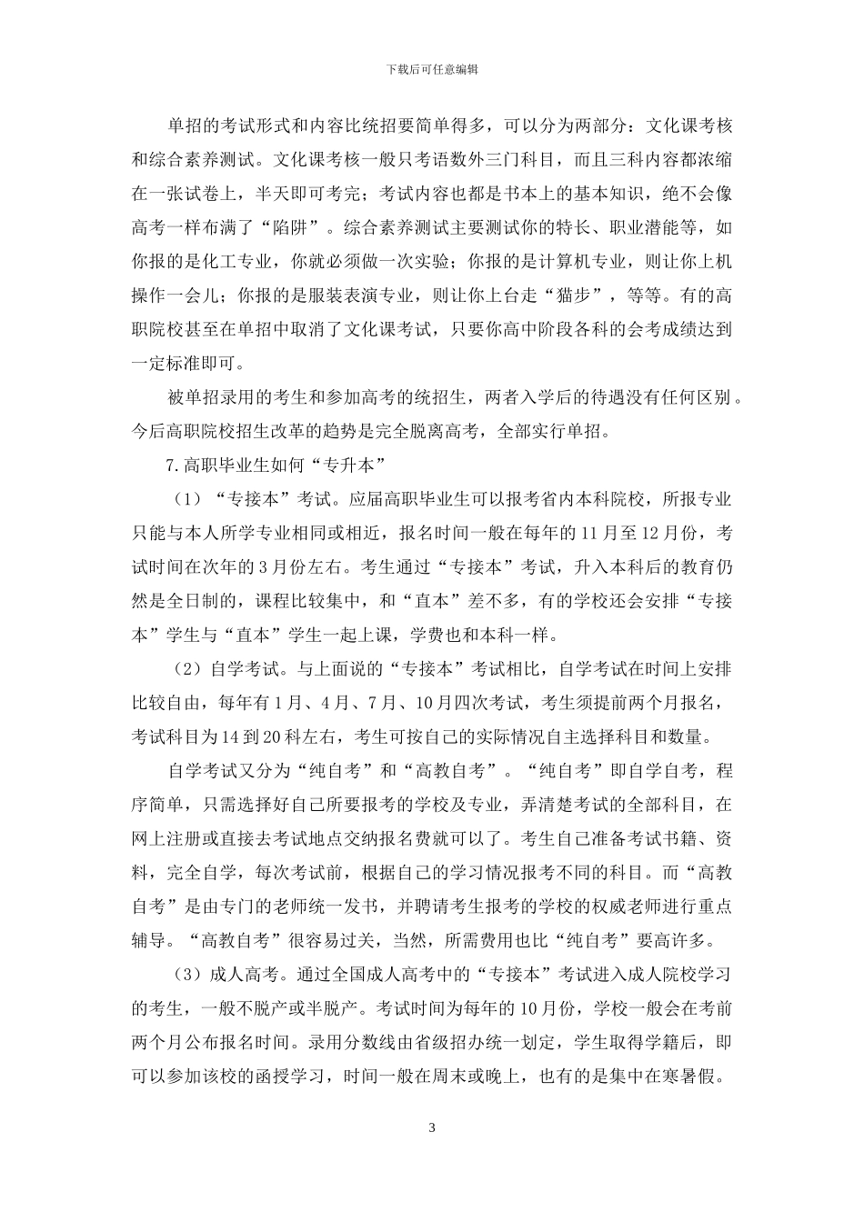高职高专：“失意者”翻身跃龙门-1_第3页