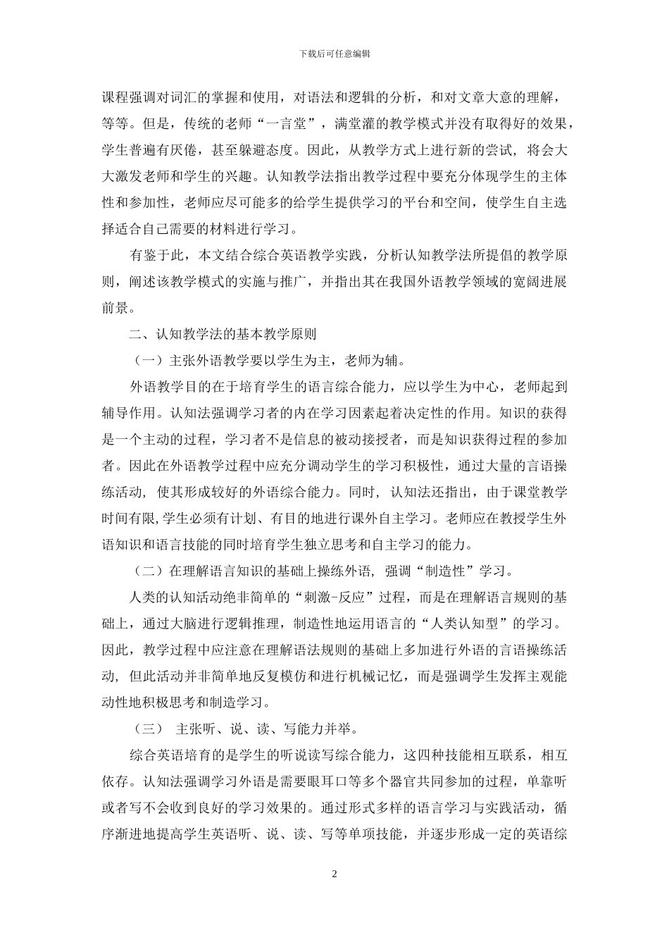 高职高专综合英语认知教学研究_第2页