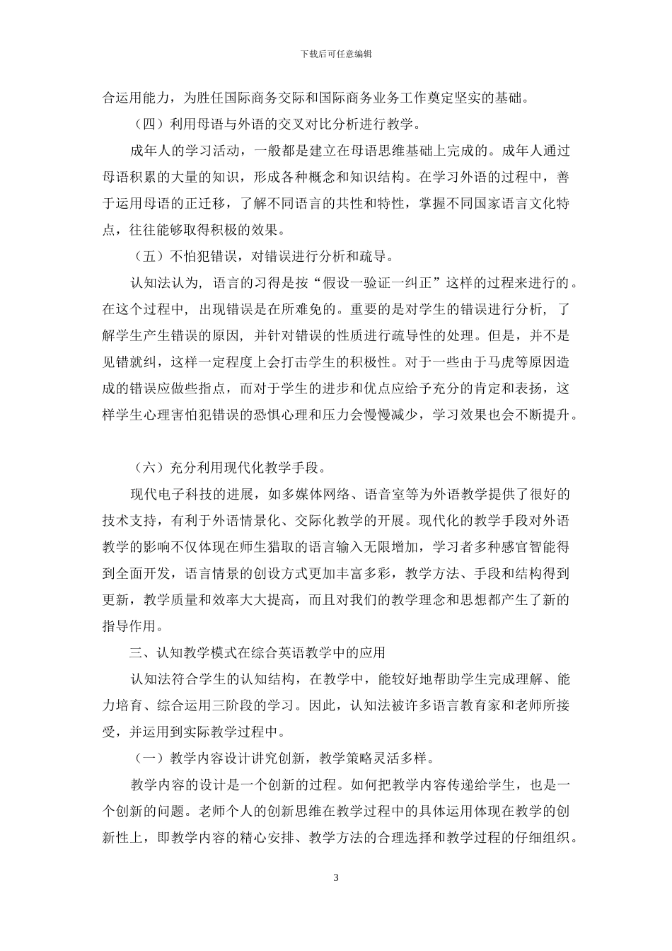 高职高专综合英语认知教学研究_第3页