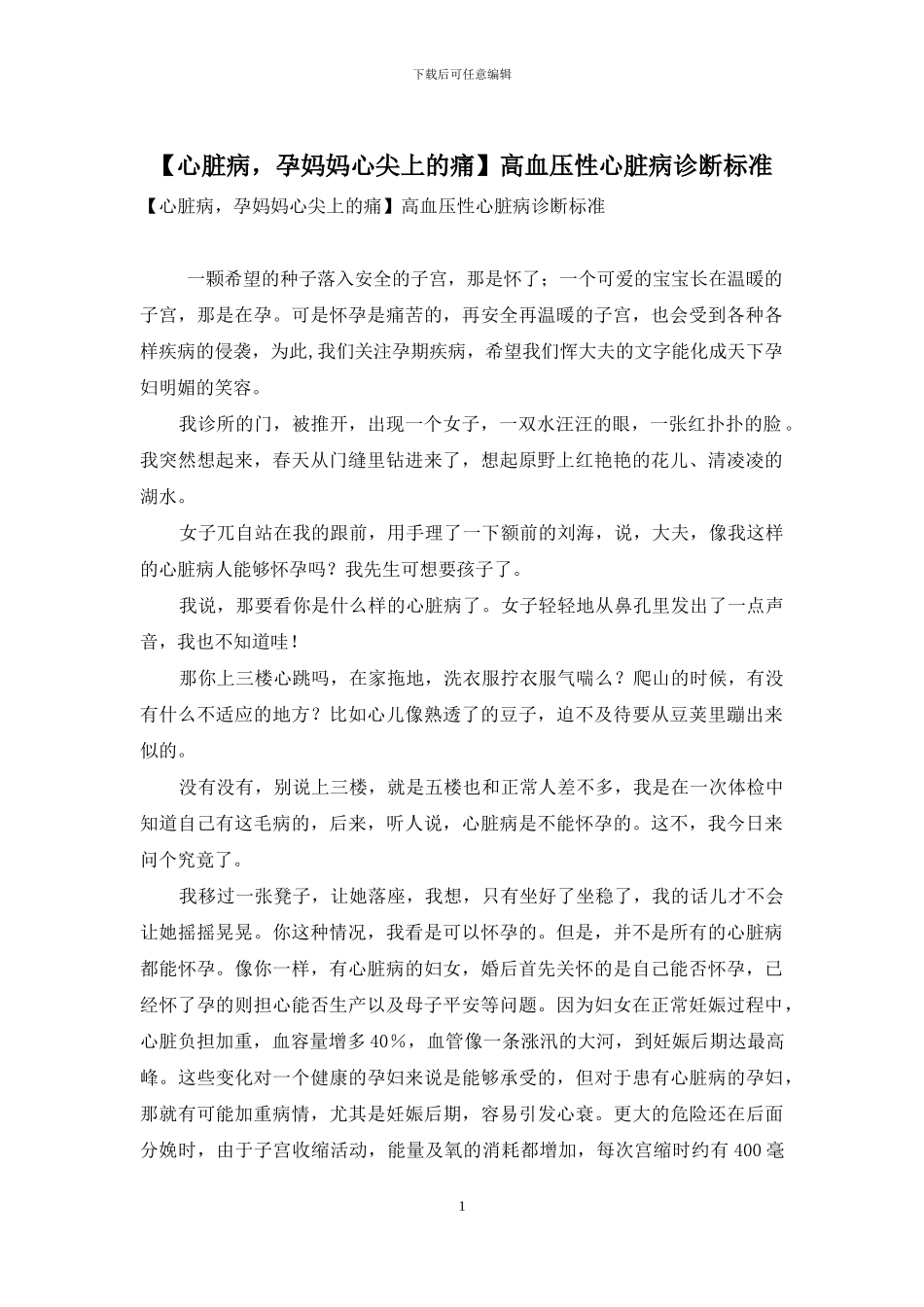 高血压性心脏病诊断标准_第1页