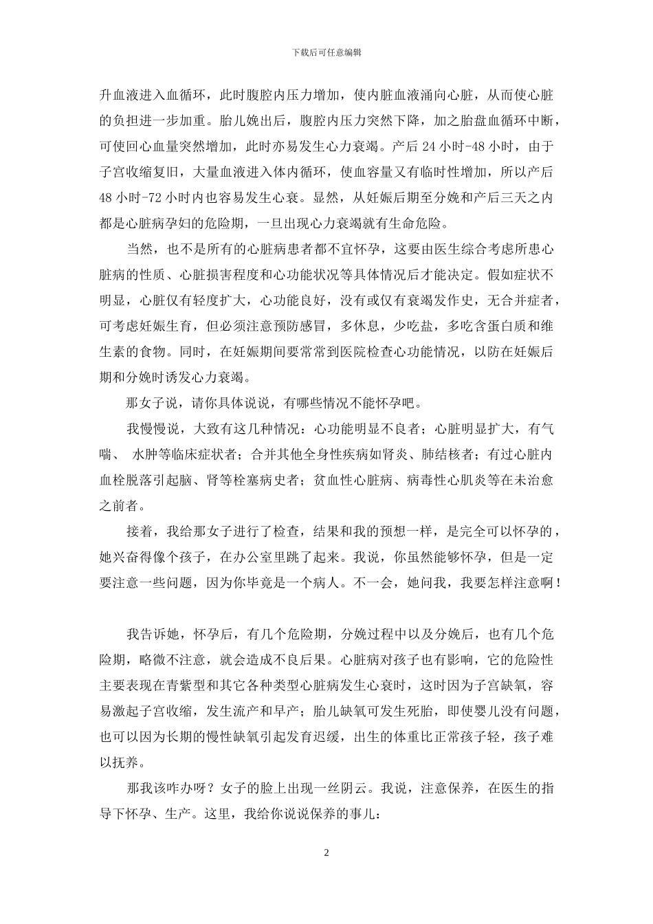 高血压性心脏病诊断标准_第2页