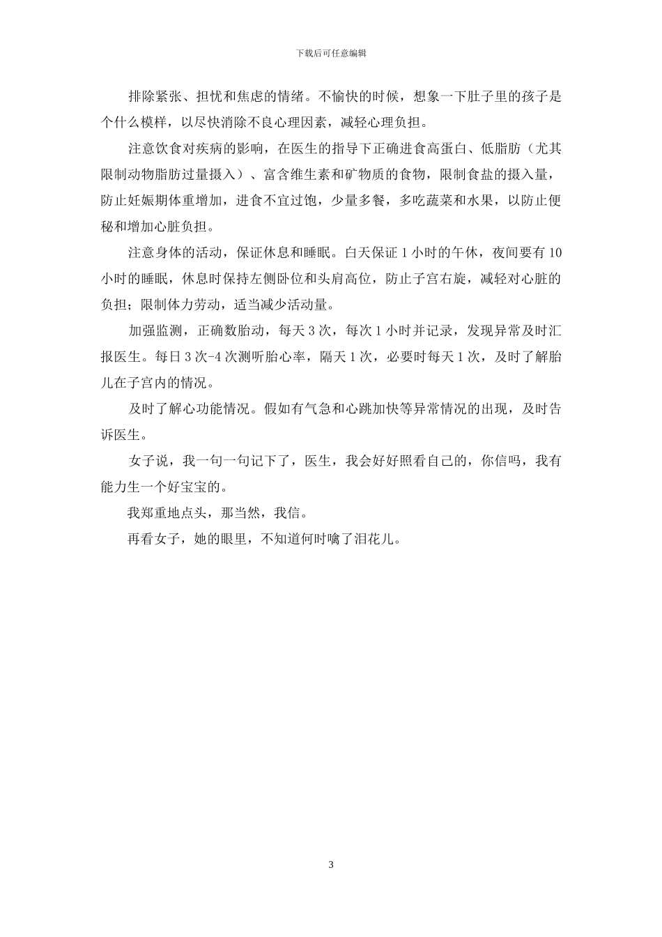 高血压性心脏病诊断标准_第3页