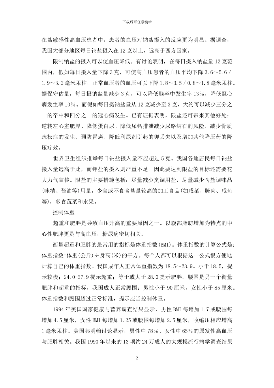 高血压患者非药物治疗_第2页