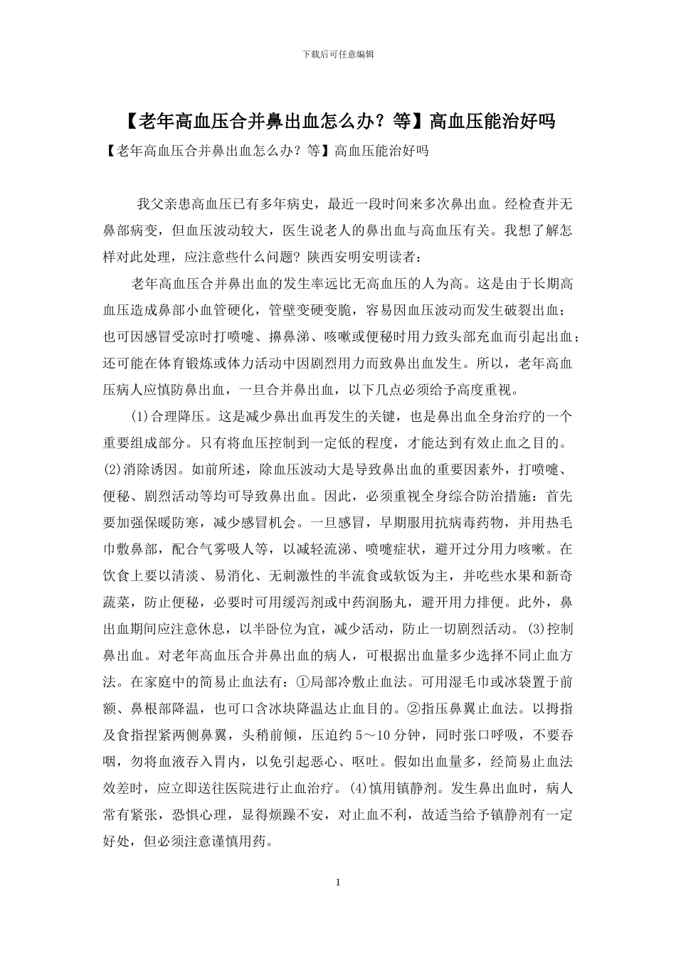 高血压能治好吗_第1页