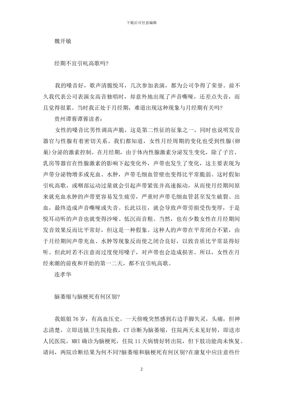 高血压能治好吗_第2页