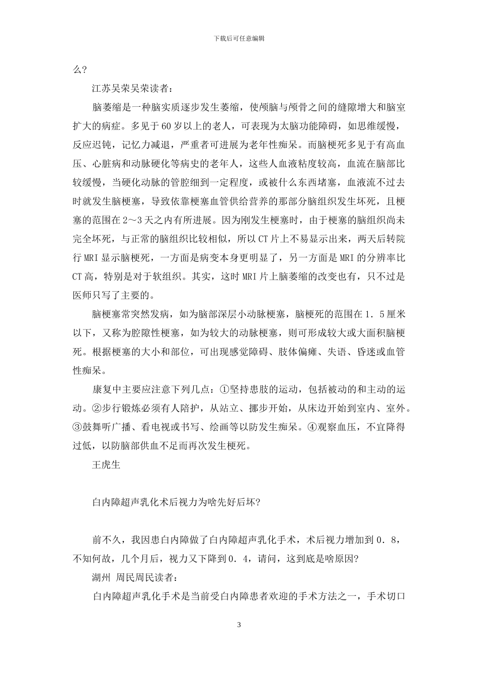 高血压能治好吗_第3页