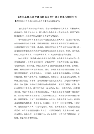 高血压能治好吗