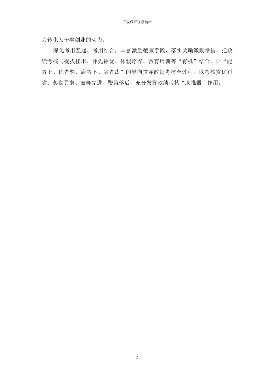 高质量发展政绩考核心得体会发言_第2页