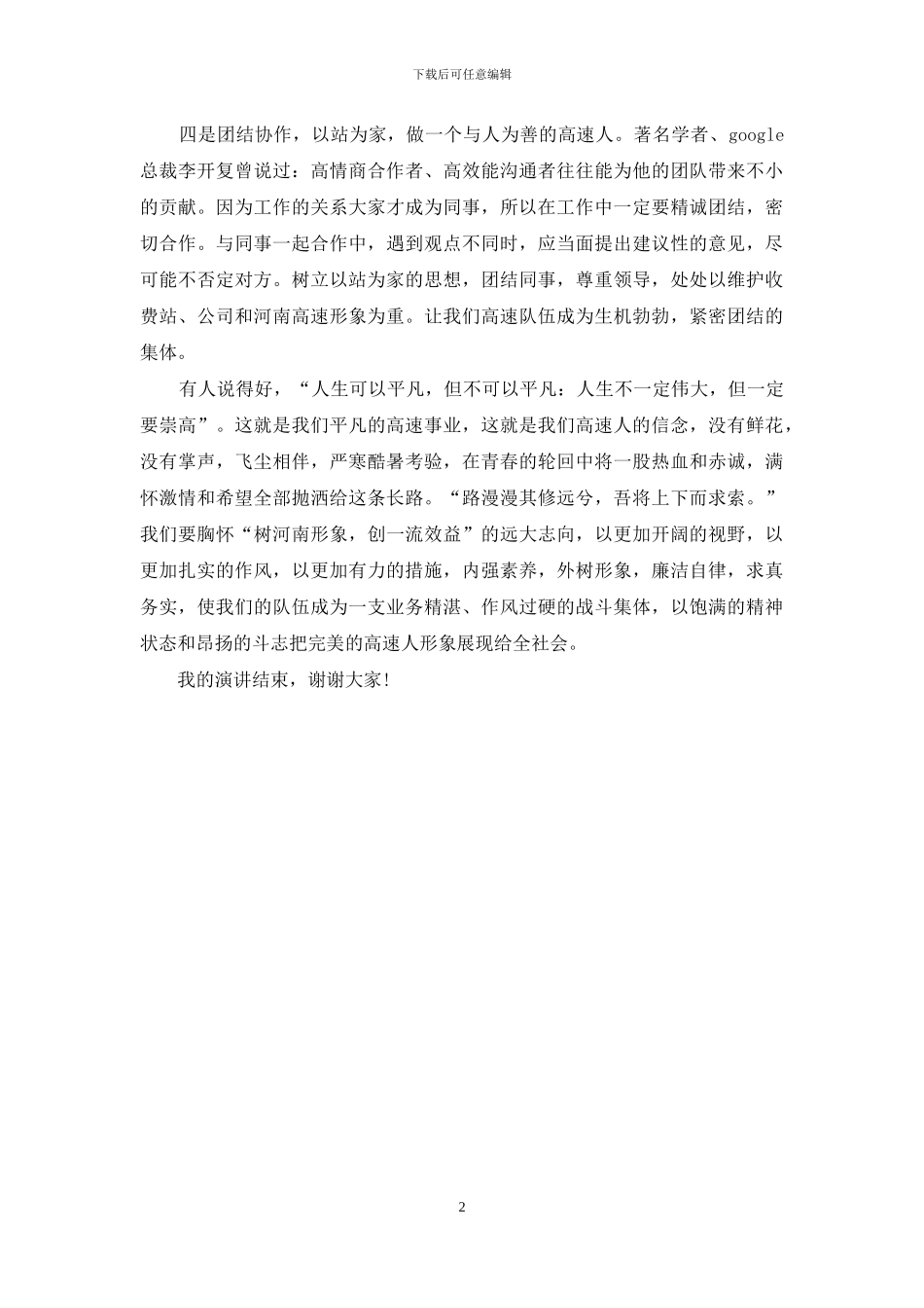 高速人形象的完美展现_第2页