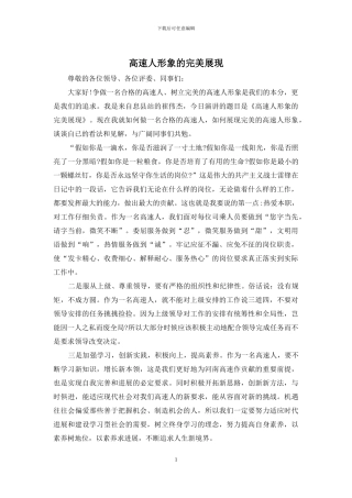 高速人形象的完美展现