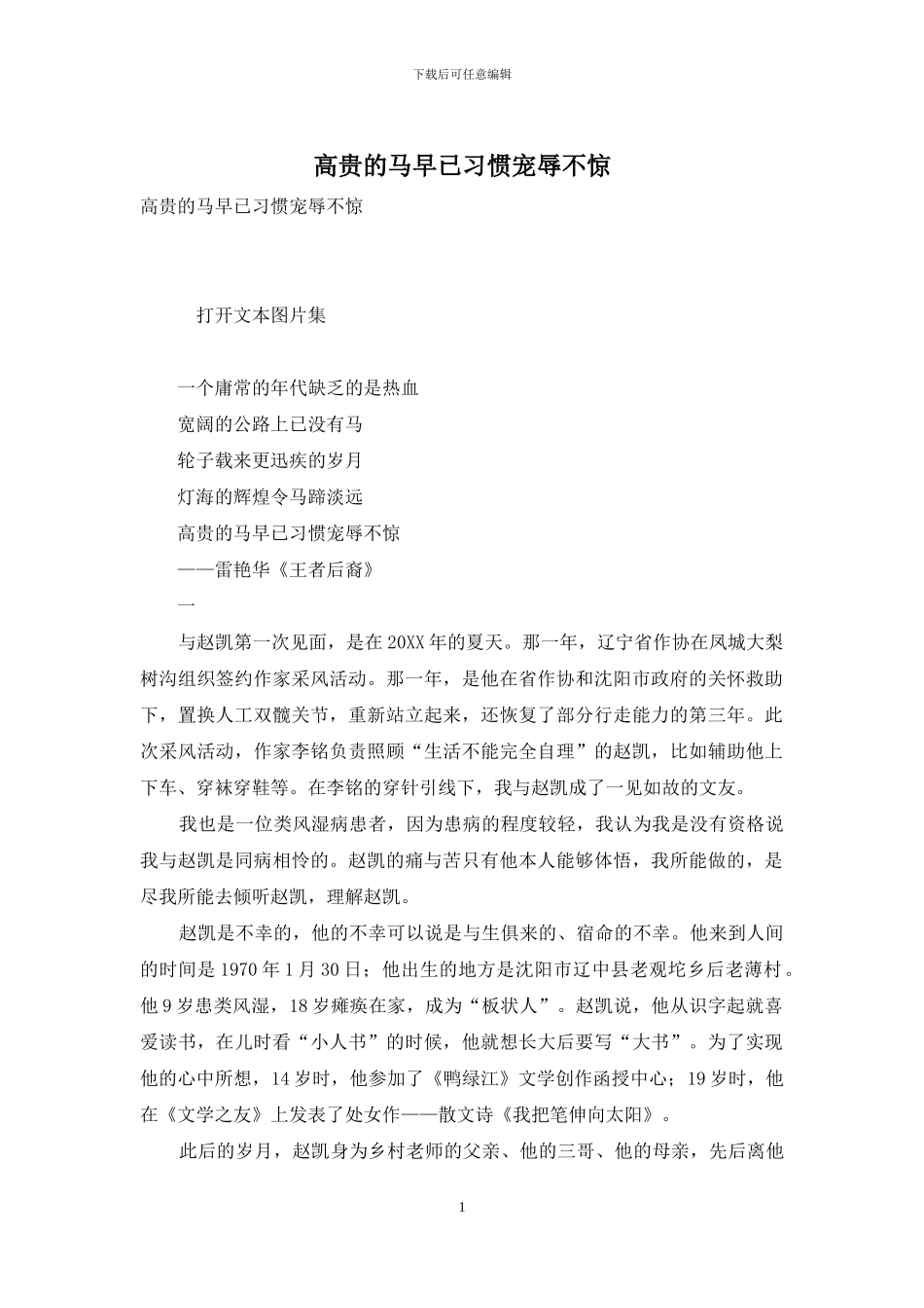 高贵的马早已习惯宠辱不惊_第1页