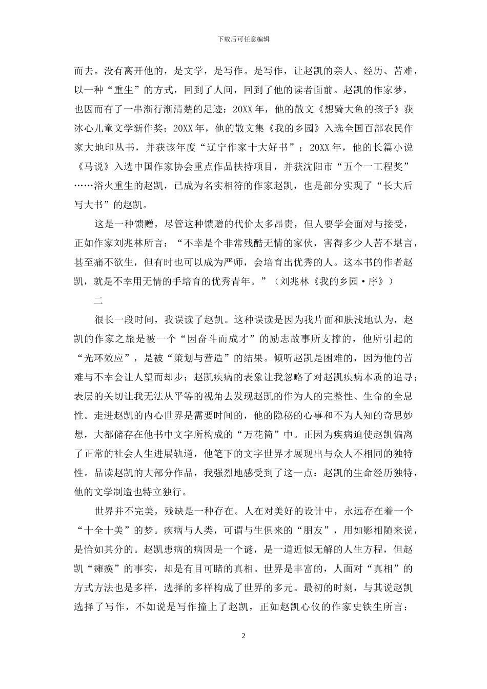 高贵的马早已习惯宠辱不惊_第2页