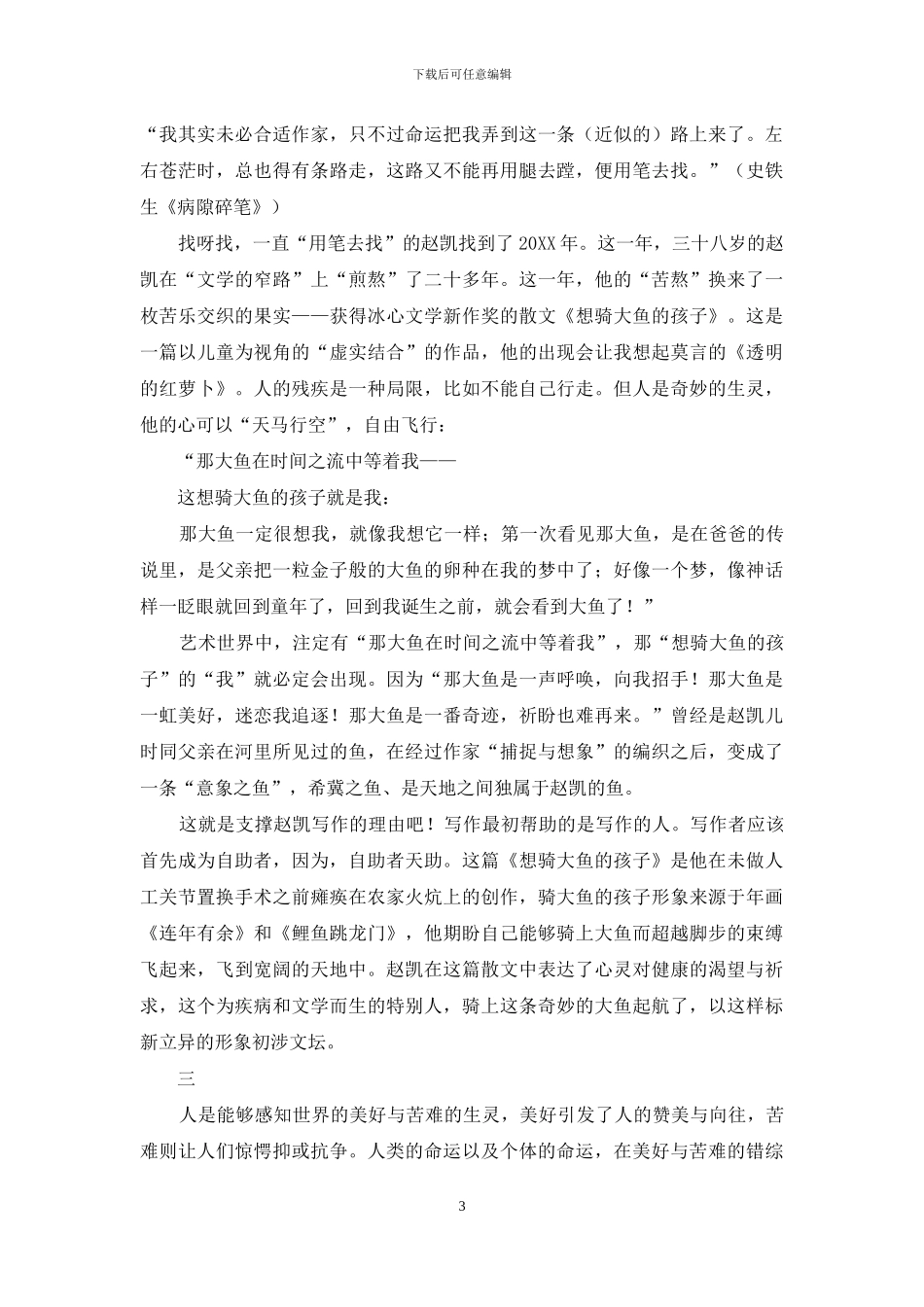 高贵的马早已习惯宠辱不惊_第3页