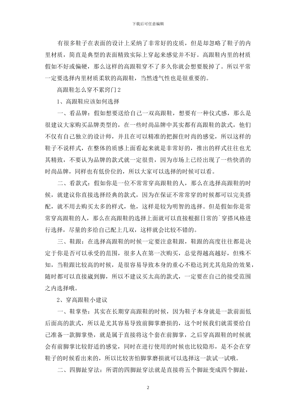 高跟鞋怎么穿不累窍门_第2页