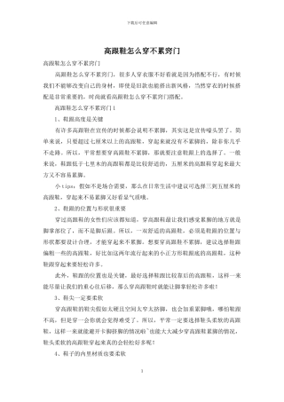 高跟鞋怎么穿不累窍门