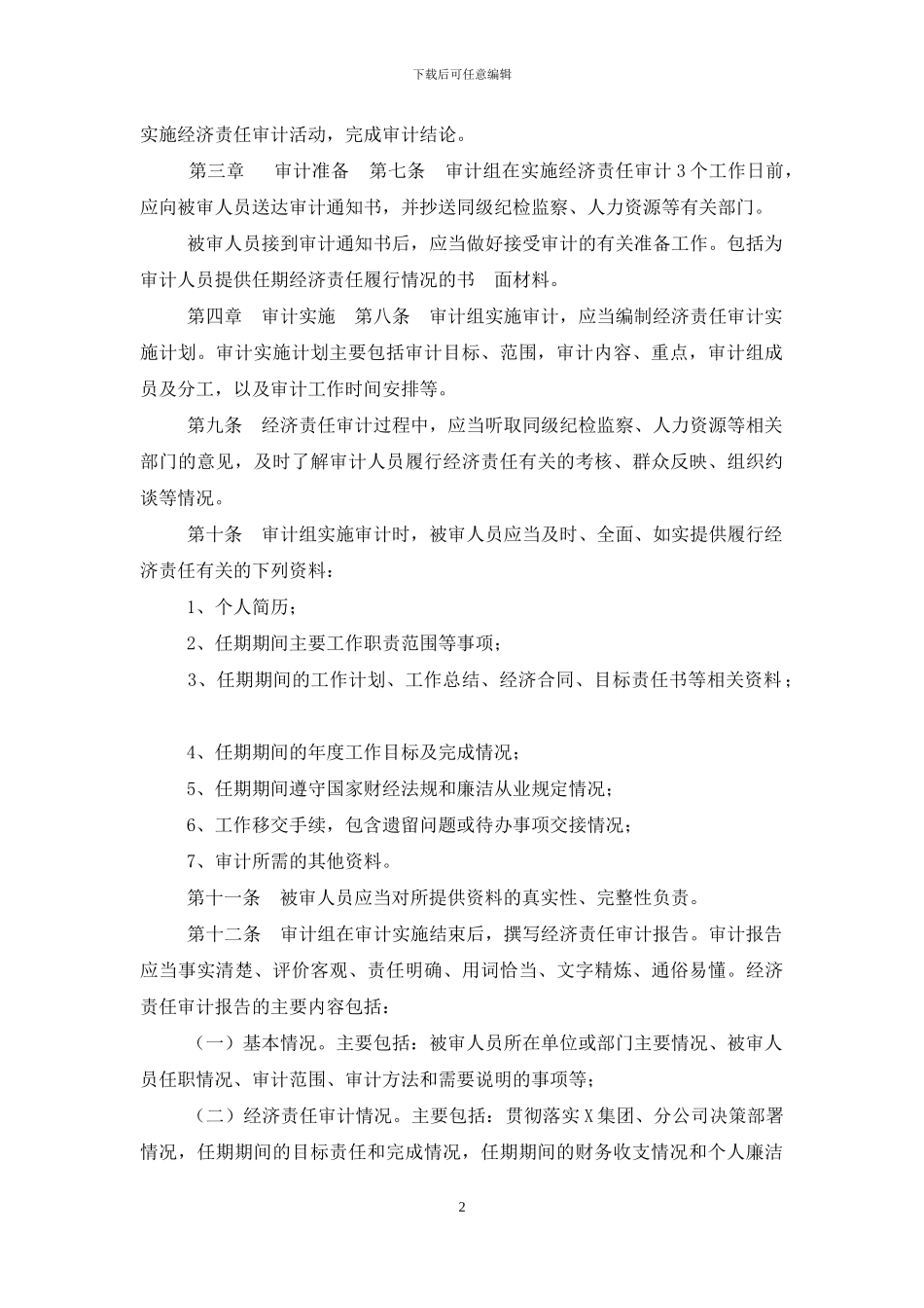 高速公路中层干部经济责任审计工作方案_第2页