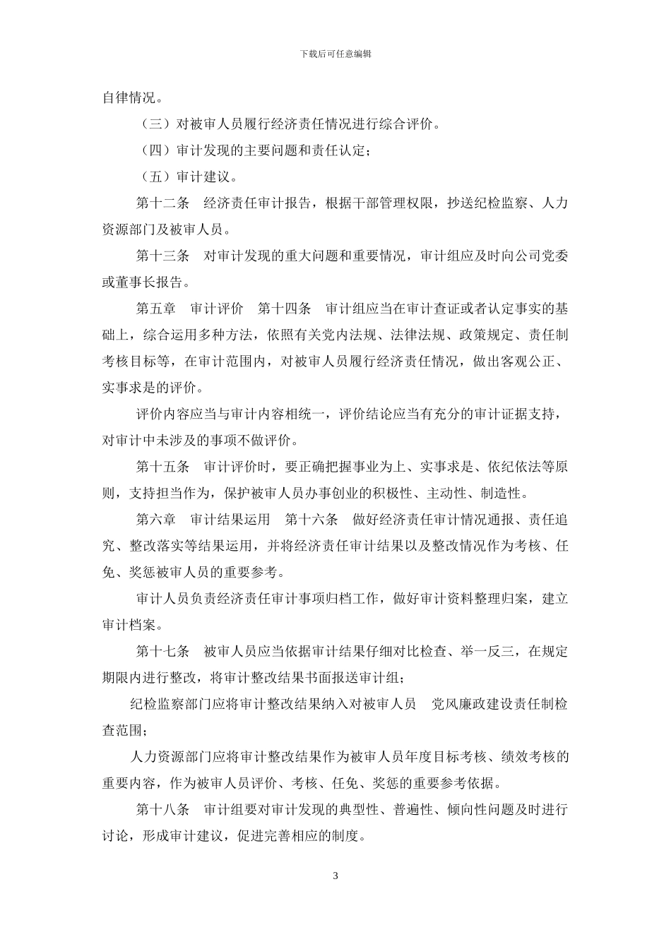 高速公路中层干部经济责任审计工作方案_第3页