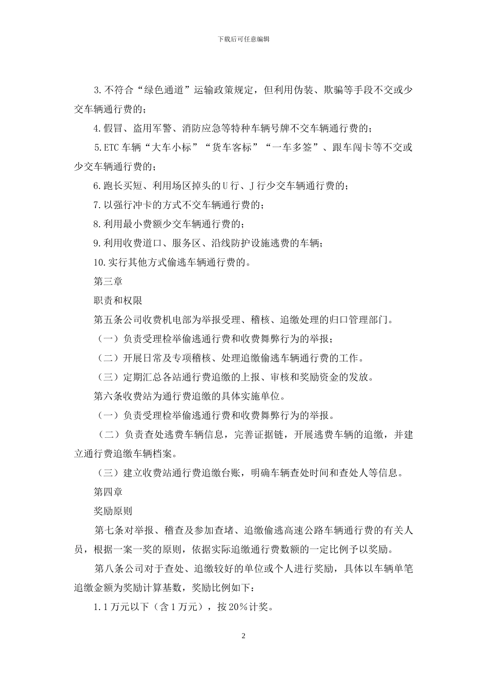 高速公路公司通行费追缴奖励办法_第2页