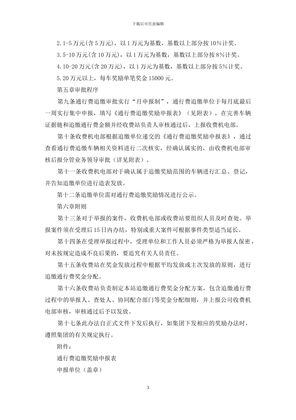 高速公路公司通行费追缴奖励办法_第3页