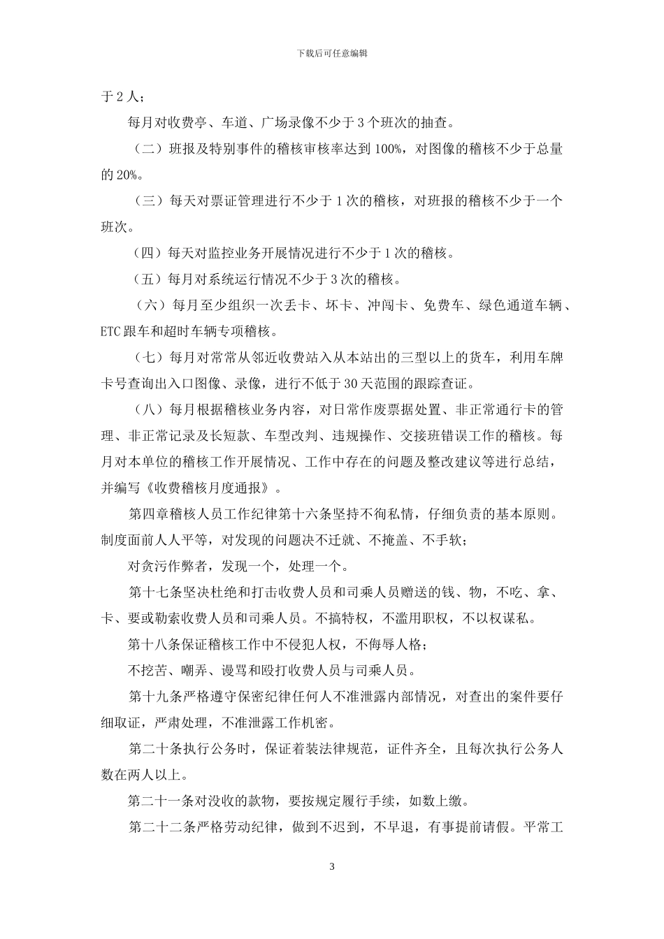 高速公路公司收费稽查管理办法_第3页