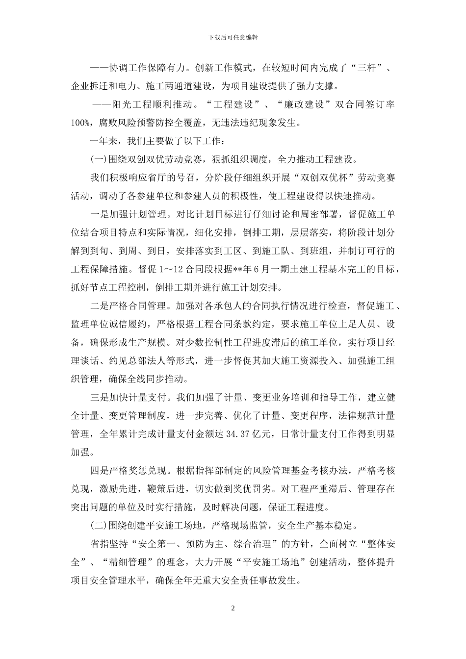 高速公路年终工作会议总结-年终工作会议总结讲话_第2页